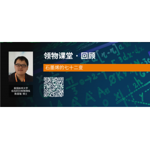 石墨烯材料的可调控性